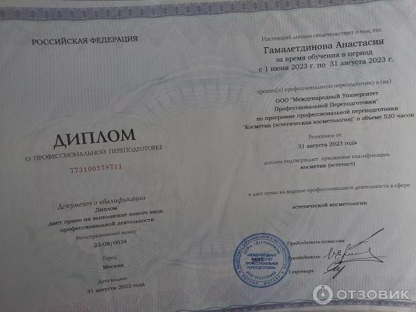 Международный Университет Профессиональной Переподготовки (Россия, Москва) фото
