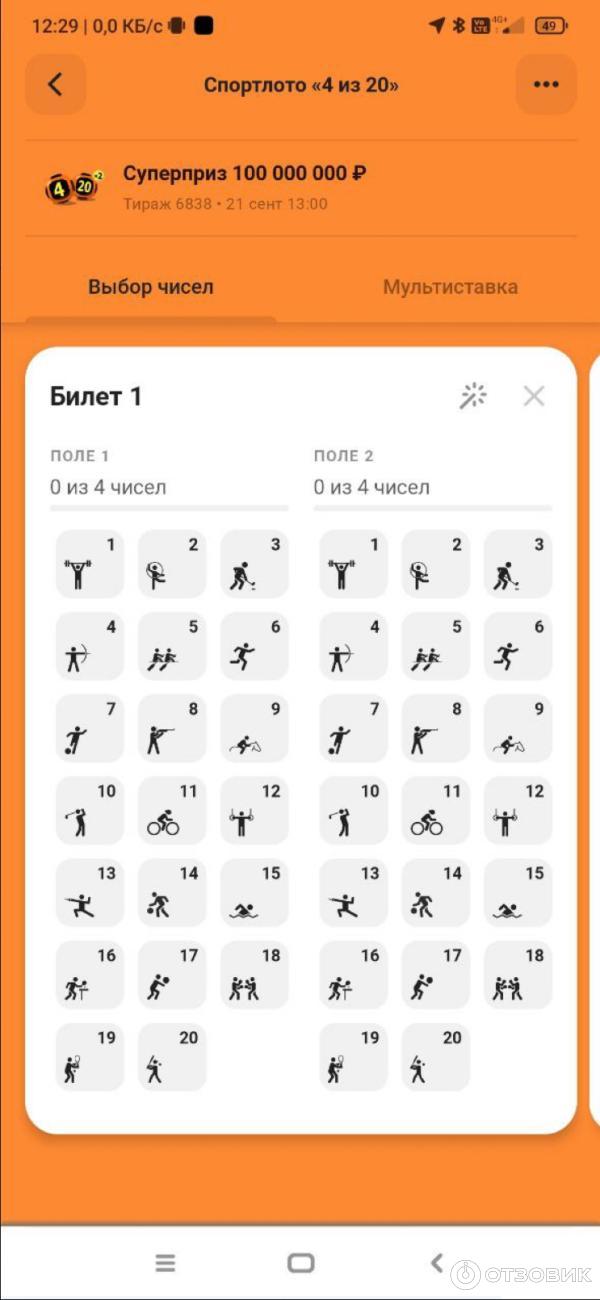 Спортлото Купить Билет Онлайн 4из20 Официальный Сайт