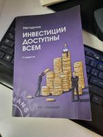 Курс "Инвестиции доступны всем" Ольги Гогаладзе фото