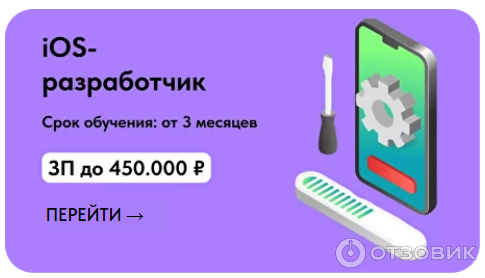 зарплата и срок обучения ios разработчика