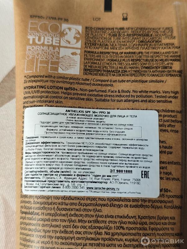 Солнцезащитное увлажняющее молочко для лица и тела La Roche-Posay Anthelios SPF 50 фото