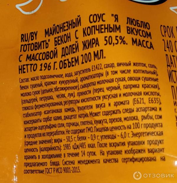 Отзыв о Соус майонезный Юнилевер Русь "Я люблю готовить" для ...