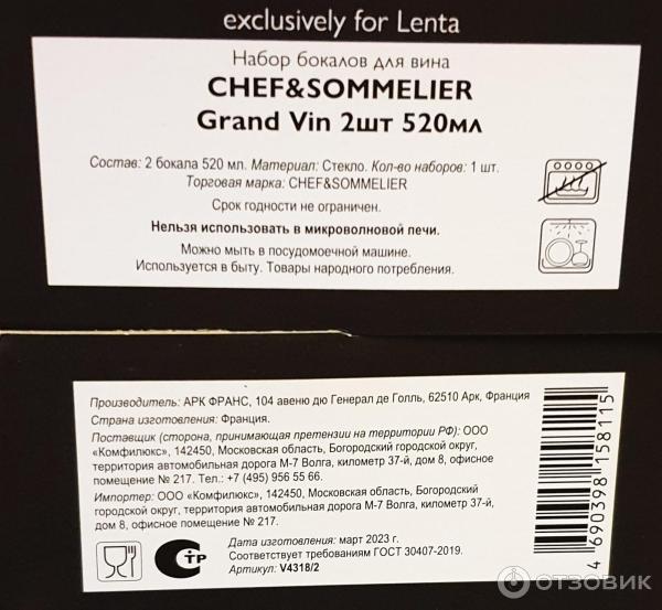 Бокалы для вина ChefSommelier Grand Vin фото