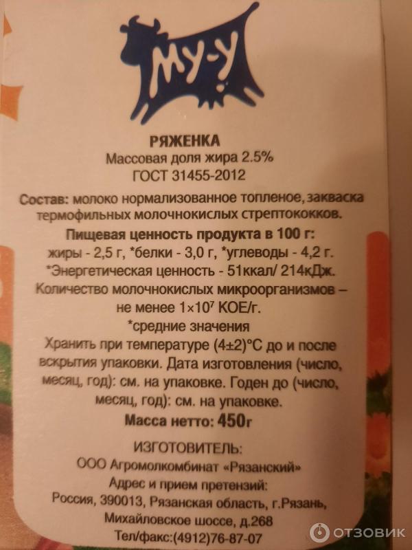 Ряженка