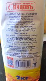 Мука пшеничная хлебопекарная "С. Пудовъ" фото