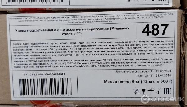 Отзыв о Продукция кондитерской фабрики "Мишкино" | Необычная халва...