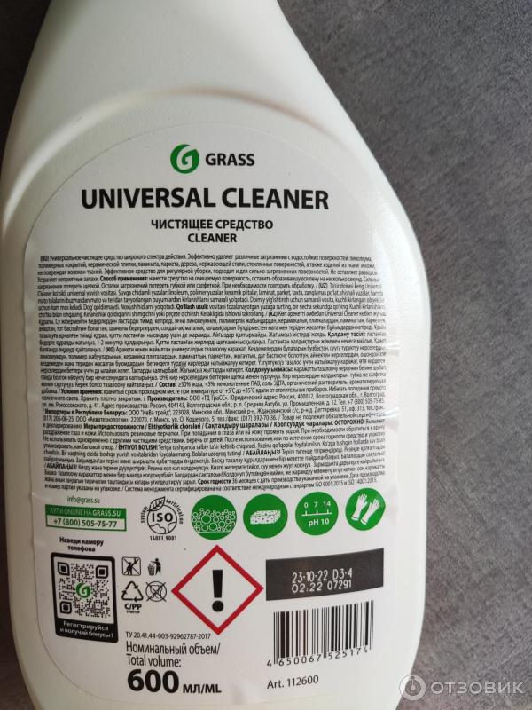 Универсальное чистящее средство Grass Universal Cleaner фото