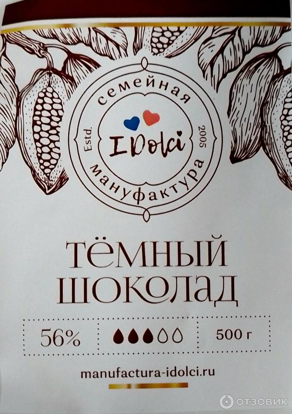 I Dolci Шоколад темный фото