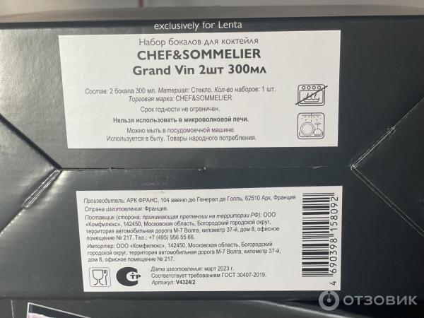 Бокалы для вина ChefSommelier Grand Vin фото