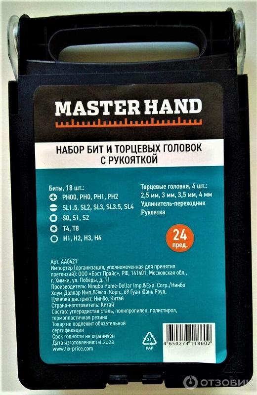 Набор бит и торцевых головок с рукояткой и переходником Master Hand фото