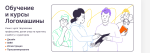 Study.logomachine.ru - онлайн-курсы Логомашины фото