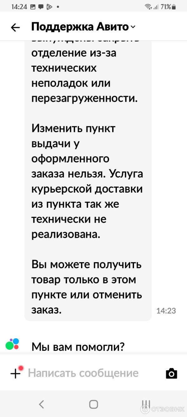 Отзыв о Доставка Avito x Exmail | Самовольно поменяли пункт выдачи на  другой, до которого ехать час