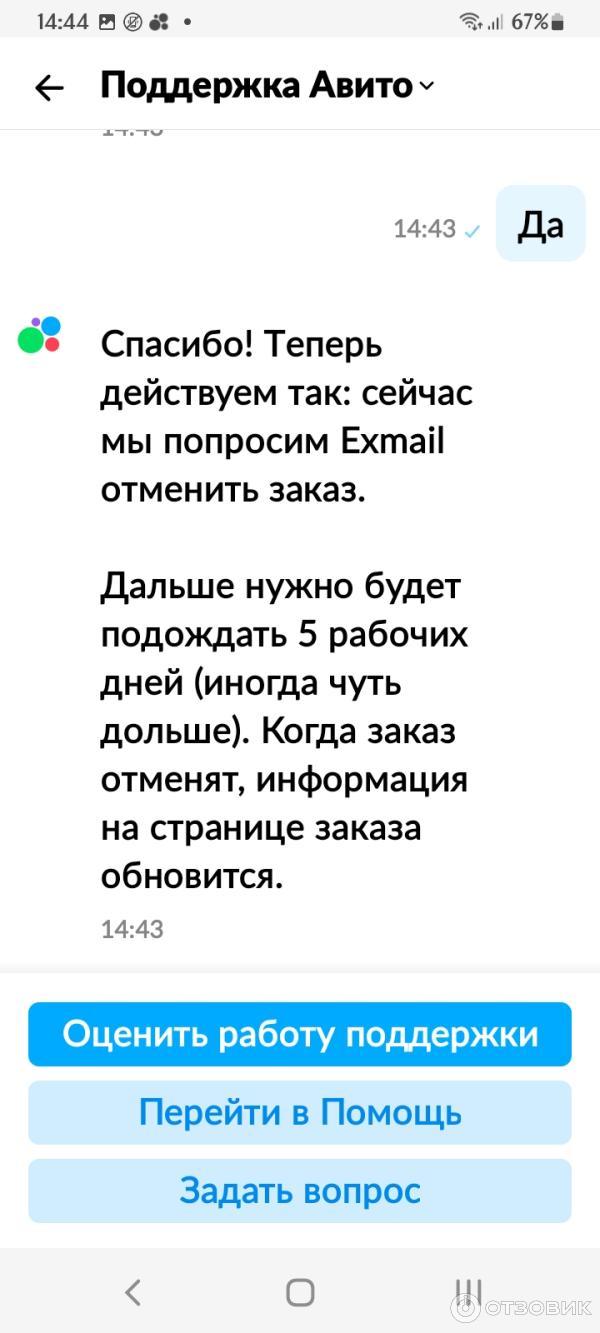 Отзыв о Доставка Avito x Exmail | Самовольно поменяли пункт выдачи на  другой, до которого ехать час