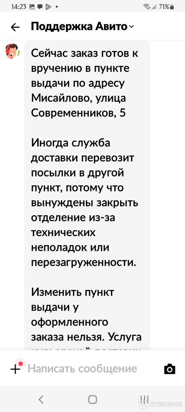 Отзыв о Доставка Avito x Exmail | Самовольно поменяли пункт выдачи на  другой, до которого ехать час