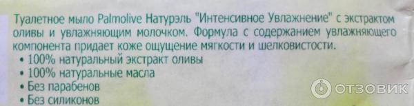 Мыло Palmolive Натурэль Интенсивное увлажнение с экстрактом оливы и увлажняющим молочком фото