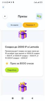 Игра Тинькофф банк "Ряд наград" фото