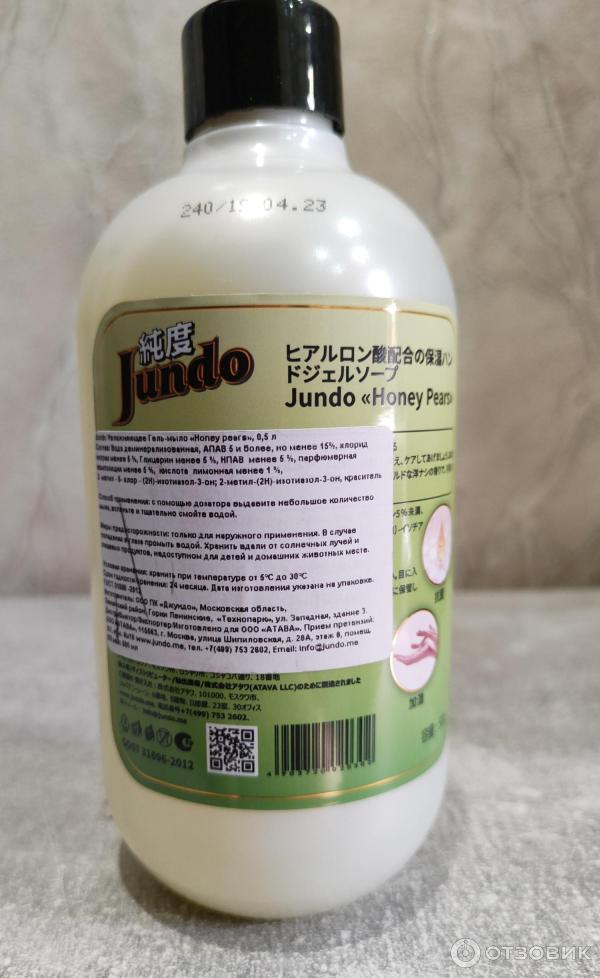 Увлажняющее гель-мыло Jundo Honey pears фото