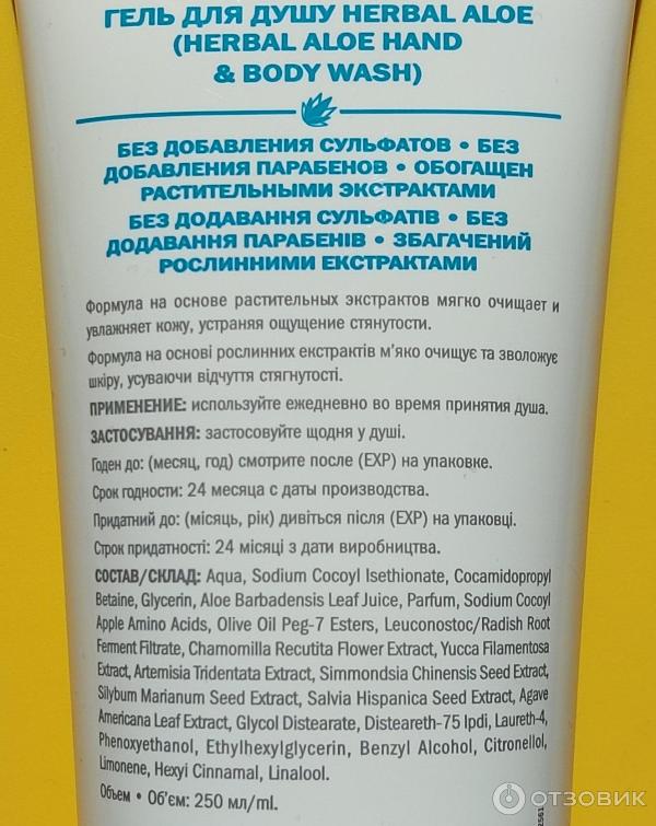 Отзыв о Гель для душа Herbalife Herbal Aloe | Замечательный гель, в ...