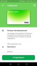 Цифровая карта Visa Digital Сбербанка России фото