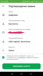 Цифровая карта Visa Digital Сбербанка России фото