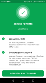 Цифровая карта Visa Digital Сбербанка России фото