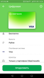 Цифровая карта Visa Digital Сбербанка России фото