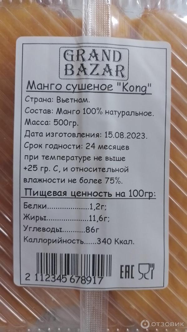 Манго сушеное Kong фото