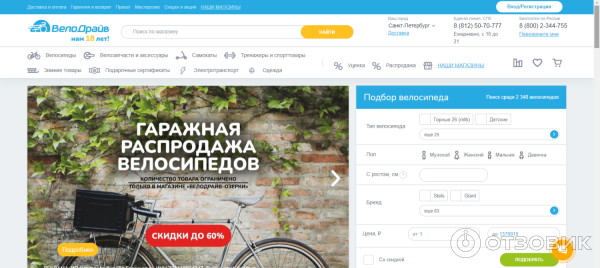 Velodrive.ru - интернет-магазин Велодрайв фото