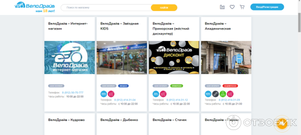 Velodrive.ru - интернет-магазин Велодрайв фото