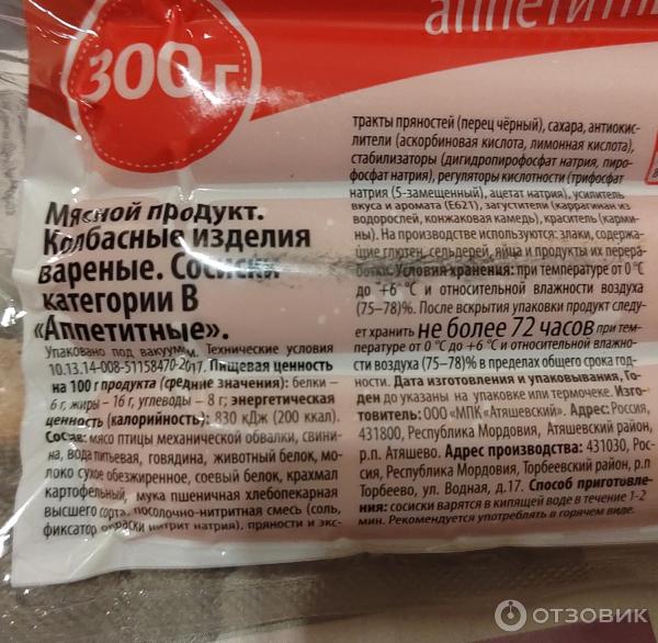 Отзыв о Сосиски Красная цена "Аппетитные" | Сосиски последнего дня ...