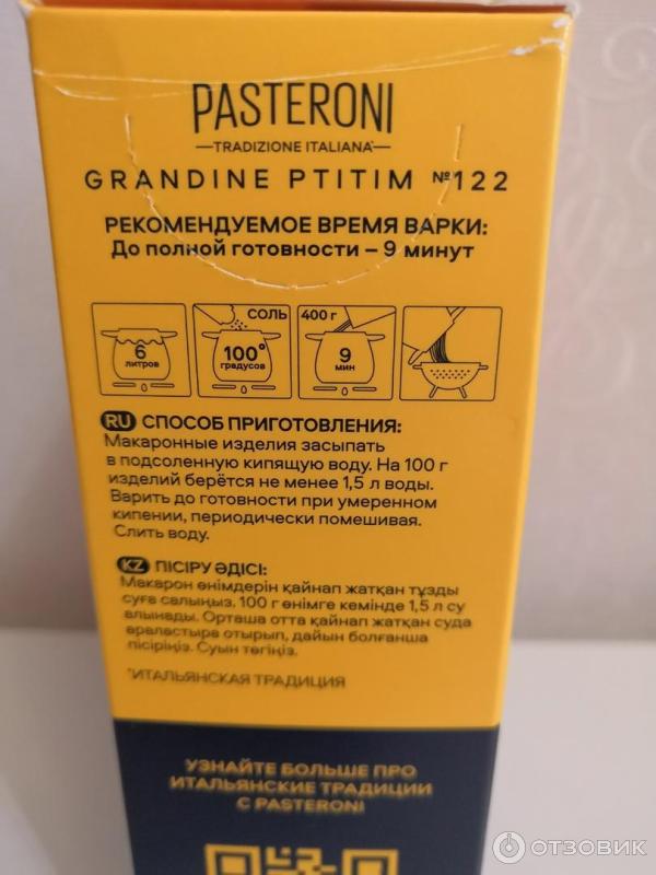 Отзыв о Макаронные изделия Pasteroni Grandine Ptitim № 122 | Горох или ...