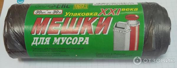 Мешки для мусора