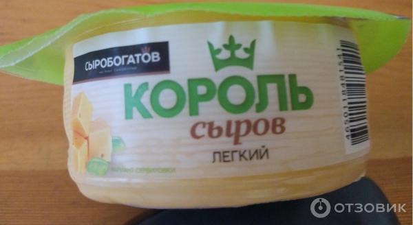 Отзыв о Сыр Сыробогатов Король сыров "Легкий" | Ничем не примечателен ...
