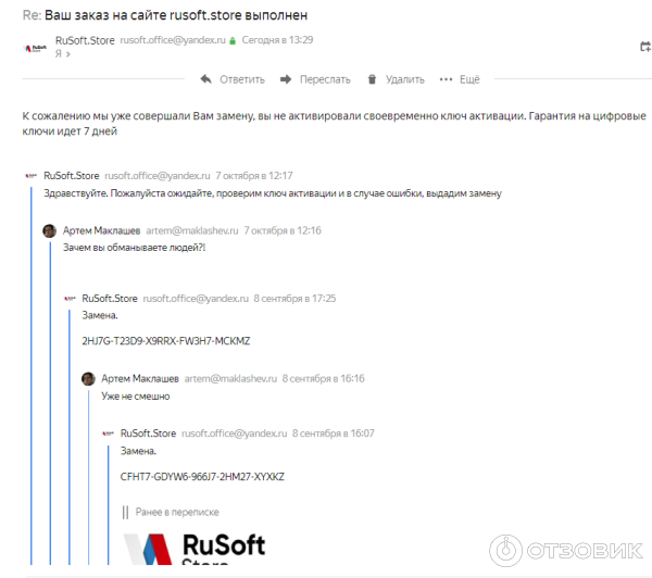 Отзыв о Rusoft.store - интернет-магазин электронных ключей для цифровых ...