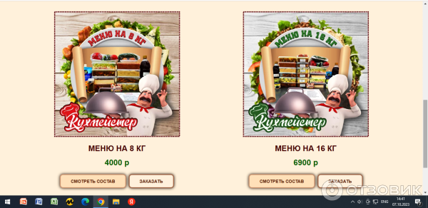 Кухмейстер доставка еды москва
