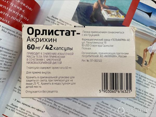 Отзыв о Капсулы Акрихин "Орлистат" | Худею правильно без вреда своему ...