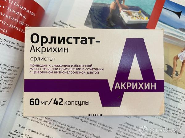 Отзыв о Капсулы Акрихин "Орлистат" | Худею правильно без вреда своему ...