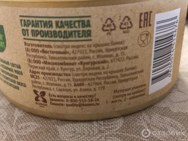 Отзыв о Говядина тушеная Село Зеленое | Лучше многих других ТМ