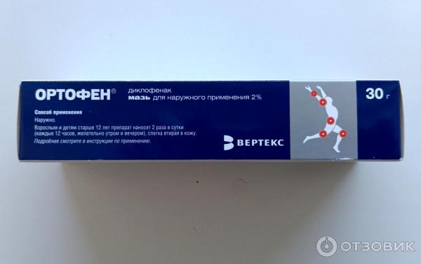 Мазь для наружного применения Вертекс Ортофен 2 фото