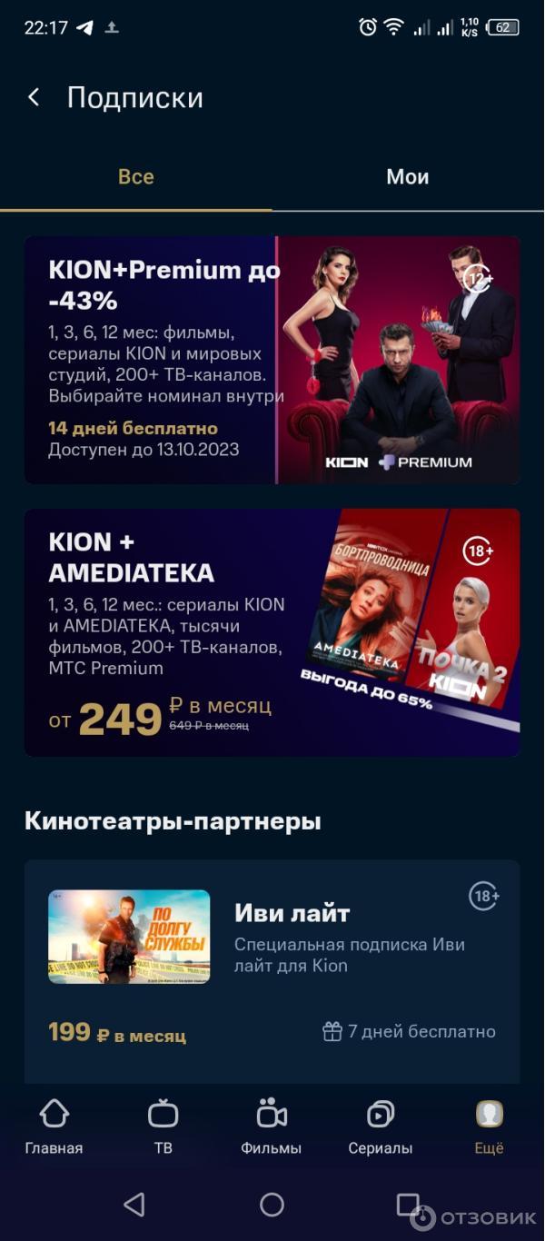 Отзыв о Онлайн-кинотеатр KION | Интересный выбор фильмов и сериалов.