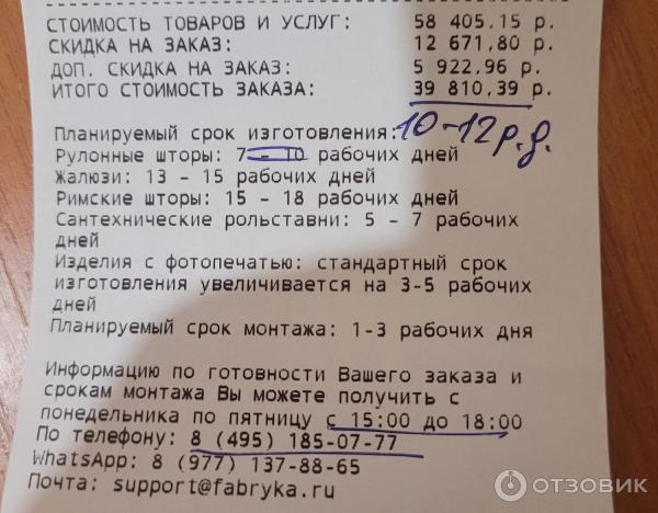 Отзыв о Рулонный шторы Фабрика.ру | Дорогое удовольствие в этой компании