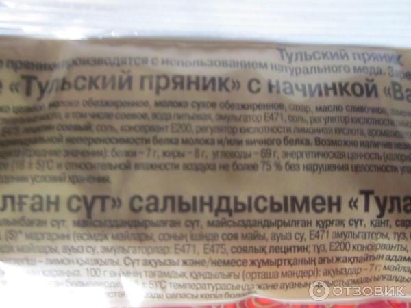 Тульский пряник Тульская кондитерская фабрика с вареной сгущенкой фото