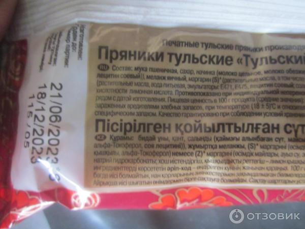 Тульский пряник Тульская кондитерская фабрика с вареной сгущенкой фото