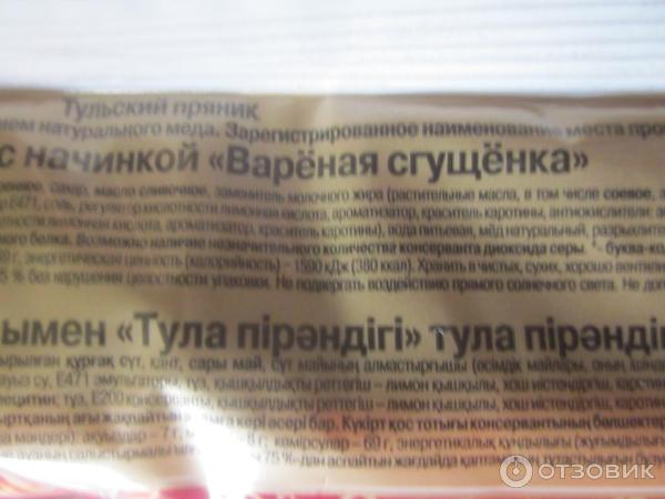 Тульский пряник Тульская кондитерская фабрика с вареной сгущенкой фото
