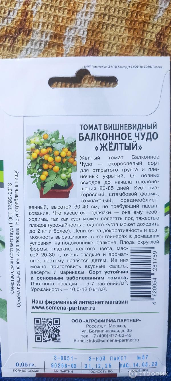 Отзыв о Семена томата Партнер "Каменный цветок" | Огород на подоконнике ...