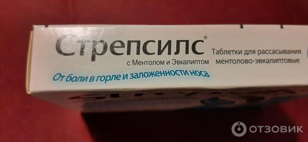 Антисептическое средство Strepsils для лечения боли в горле фото