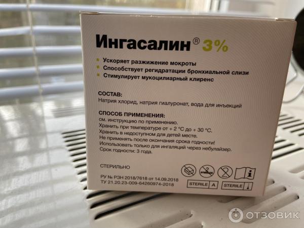 Ингасалин 7 Купить В Спб