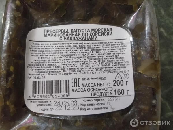 Морская капуста Русское море маринованная по-корейски с баклажанами