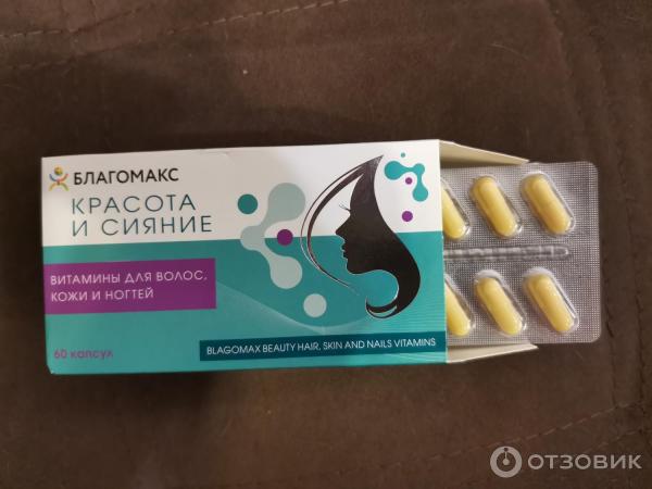 Благомакс для волос и ногтей. Благомакс для волос и ногтей