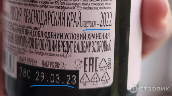Отзыв о Вино игристое Игристые вина "Левъ Гoлицинъ" розовое полусладкое ...